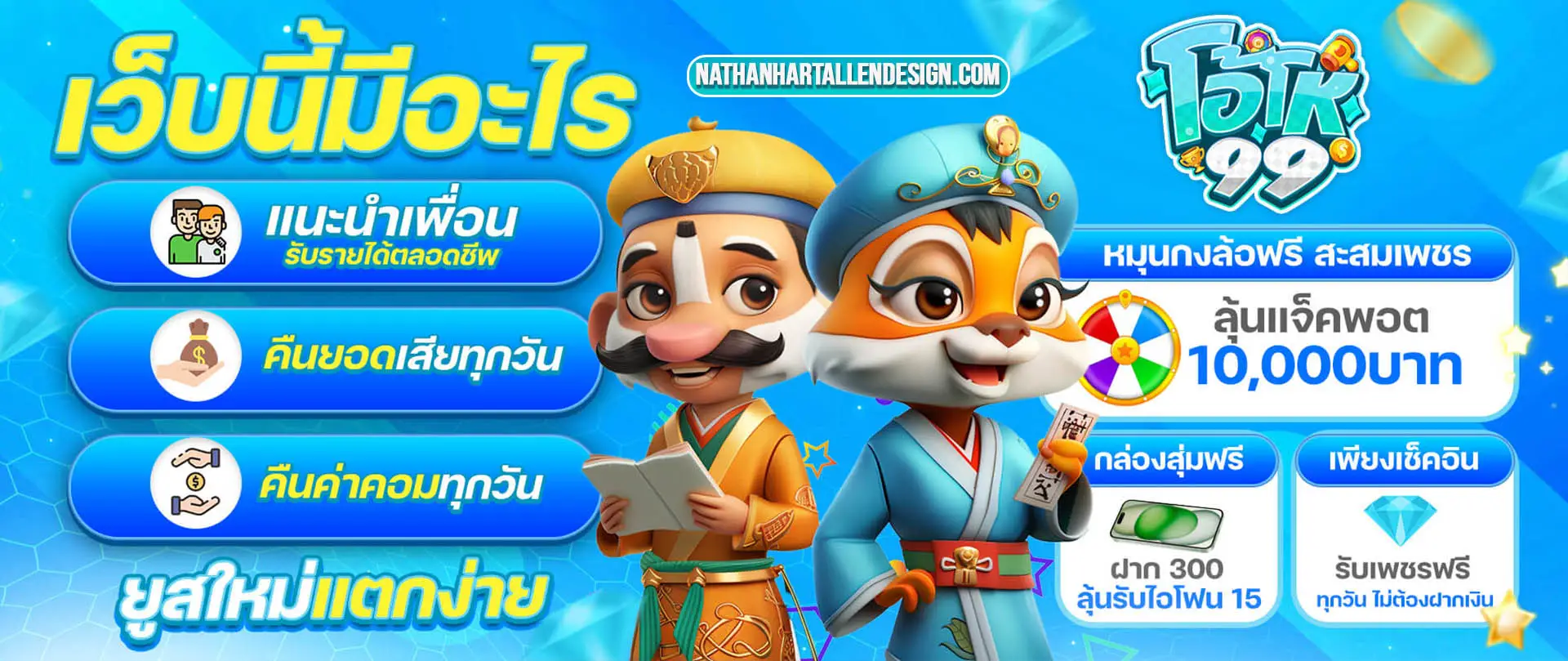 โอ้โห999